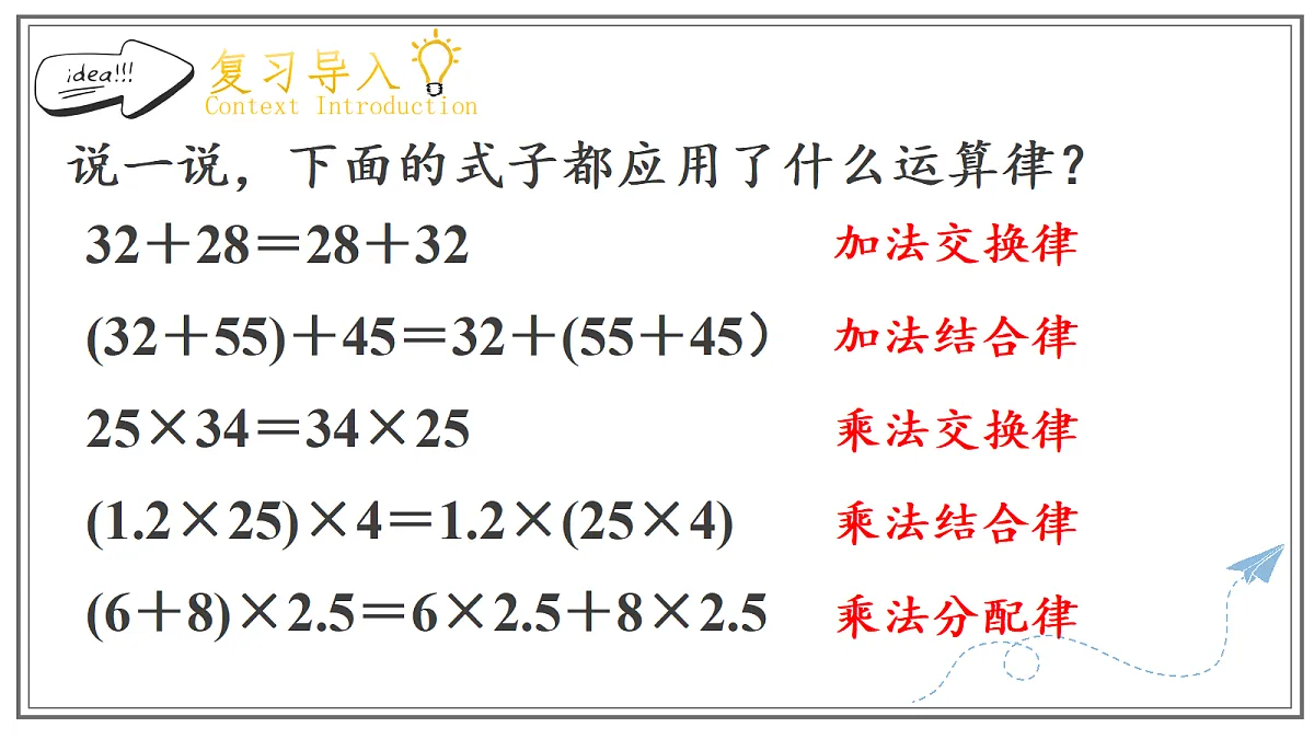人教版小学数学五年级上册 第3课时《用字母表示运算律、计算公式和等式的性质》课件第3页