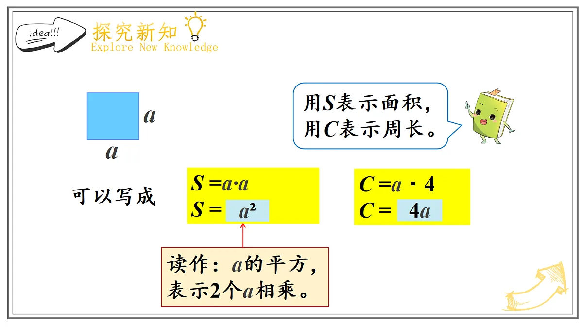 人教版小学数学五年级上册 第3课时《用字母表示运算律、计算公式和等式的性质》课件第6页