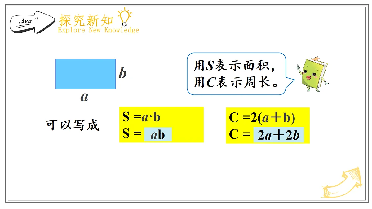 人教版小学数学五年级上册 第3课时《用字母表示运算律、计算公式和等式的性质》课件第8页