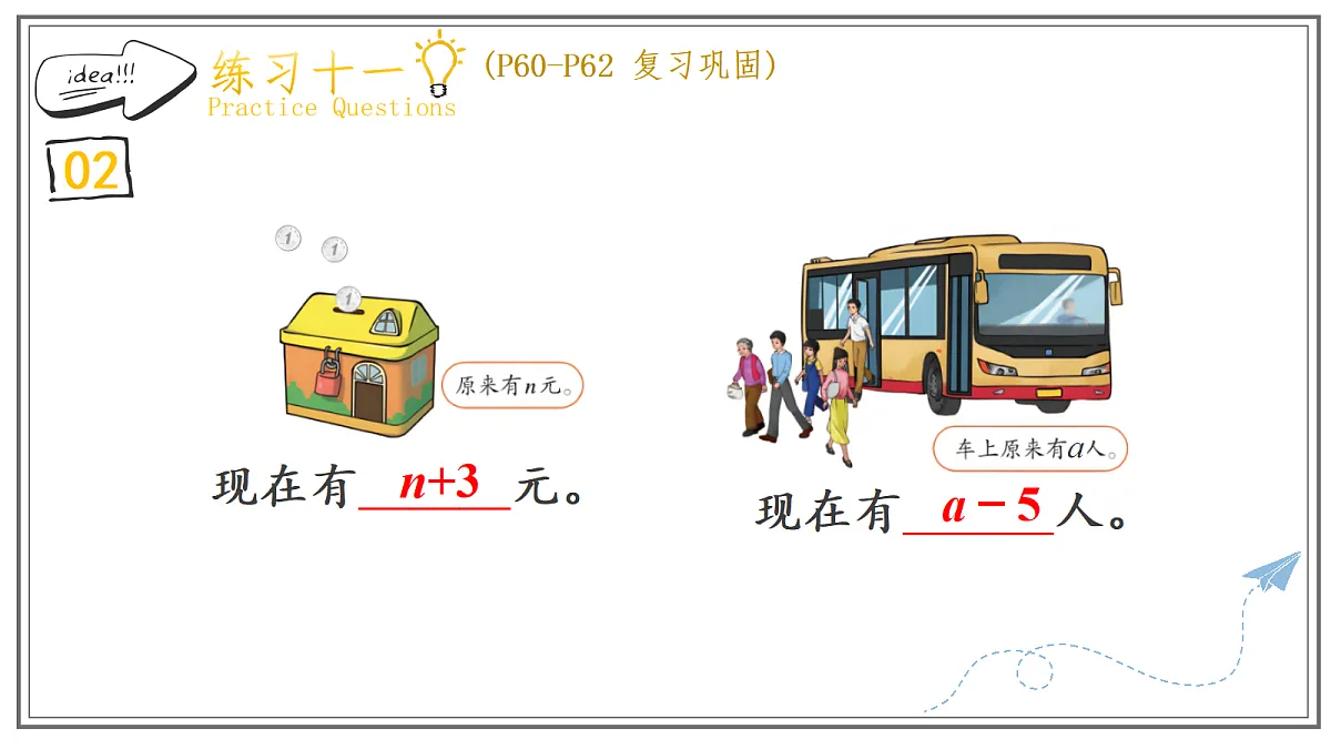 人教版小学数学五年级上册 第4课时《练习十一》课件第3页