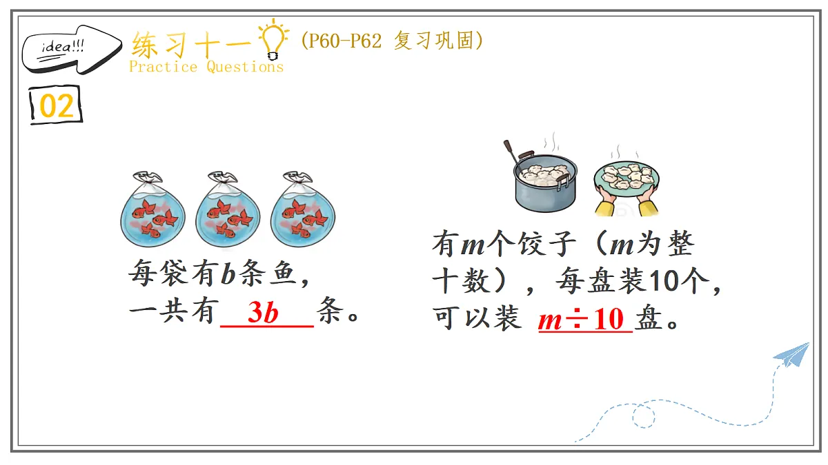 人教版小学数学五年级上册 第4课时《练习十一》课件第4页