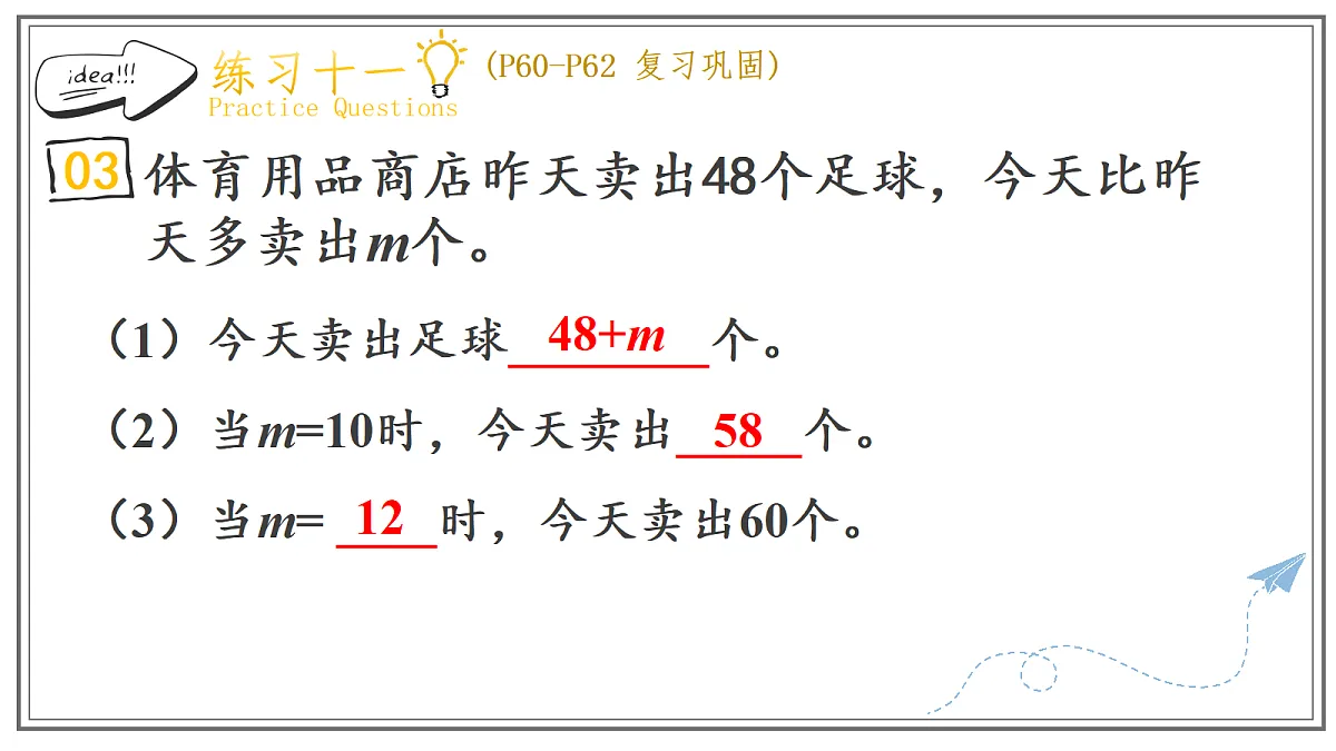 人教版小学数学五年级上册 第4课时《练习十一》课件第5页