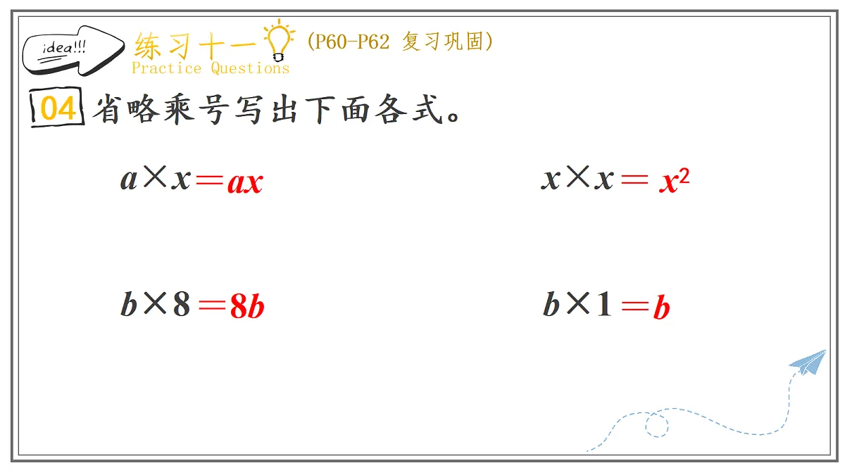 人教版小学数学五年级上册 第4课时《练习十一》课件第6页