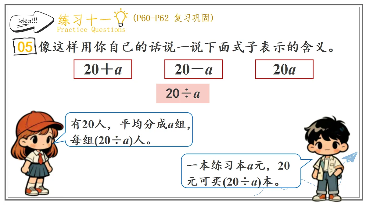 人教版小学数学五年级上册 第4课时《练习十一》课件第7页