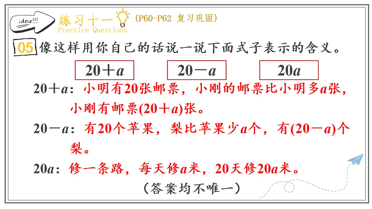 人教版小学数学五年级上册 第4课时《练习十一》课件第8页