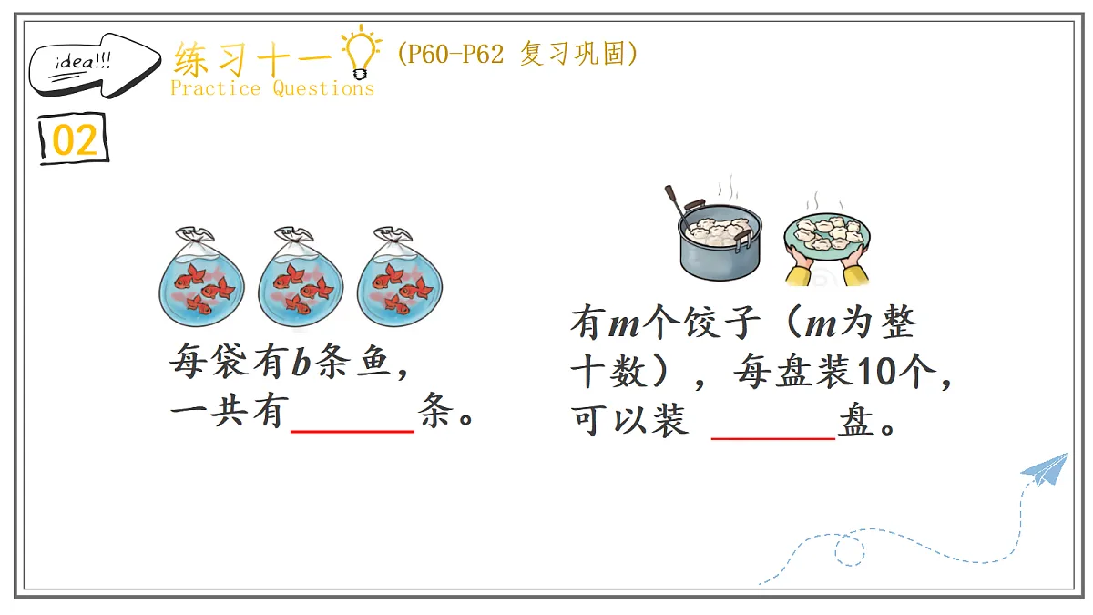 人教版小学数学五年级上册 第4课时《练习十一》课件（无答案版）第4页