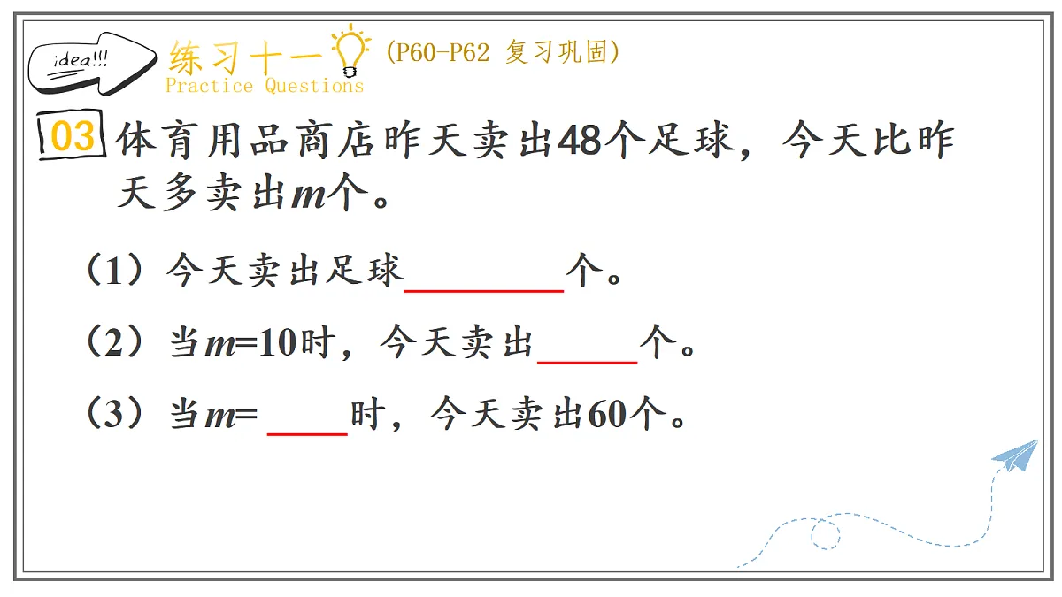 人教版小学数学五年级上册 第4课时《练习十一》课件（无答案版）第5页