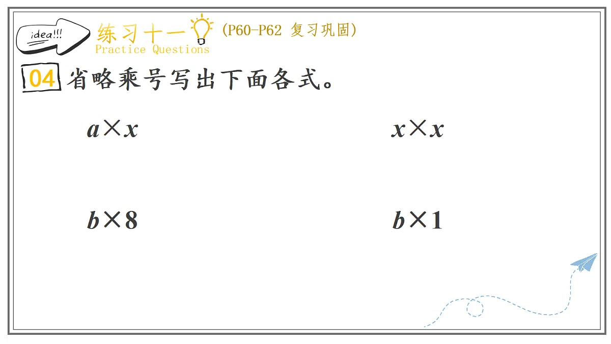 人教版小学数学五年级上册 第4课时《练习十一》课件（无答案版）第6页