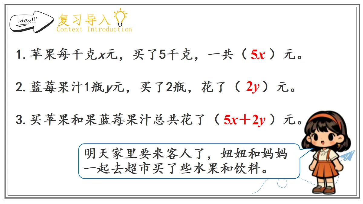 人教版小学数学五年级上册 第5课时《解决“拼组规律”问题》课件第3页