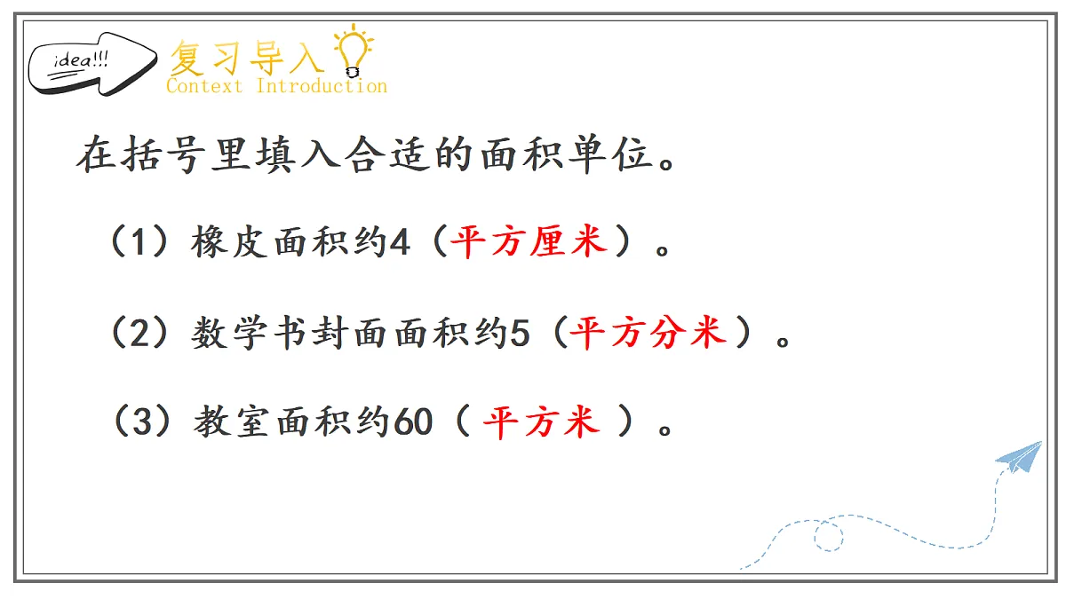 人教版小学数学五年级上册 第2课时《公顷的认识》课件第3页
