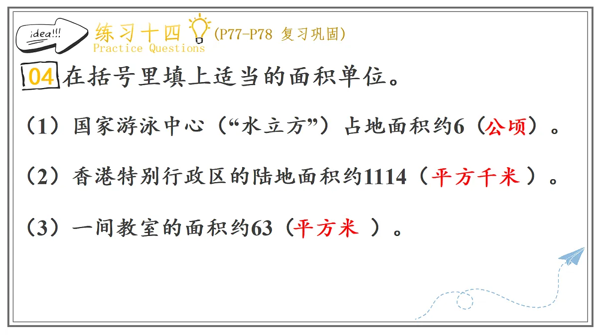 人教版小学数学五年级上册 第4课时《练习十四》课件第6页