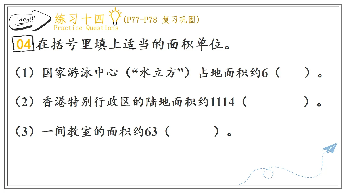 人教版小学数学五年级上册 第4课时《练习十四》课件（无答案版）第6页