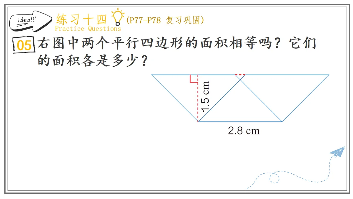 人教版小学数学五年级上册 第4课时《练习十四》课件（无答案版）第7页