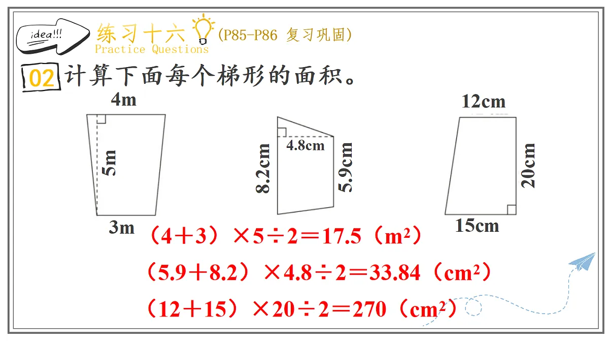 人教版小学数学五年级上册 第8课时《练习十六》课件第3页