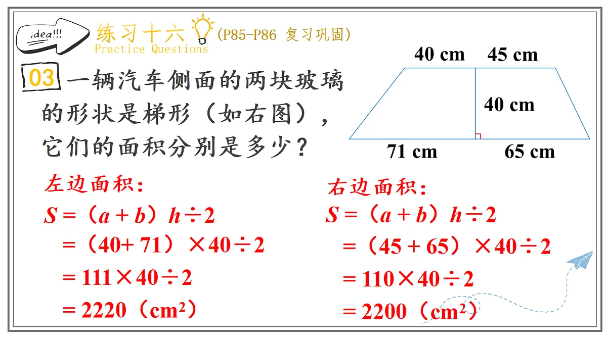 人教版小学数学五年级上册 第8课时《练习十六》课件第4页