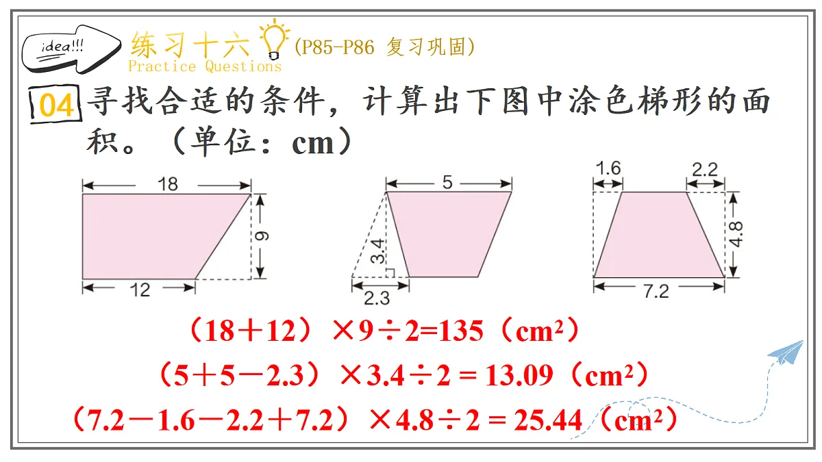 人教版小学数学五年级上册 第8课时《练习十六》课件第5页