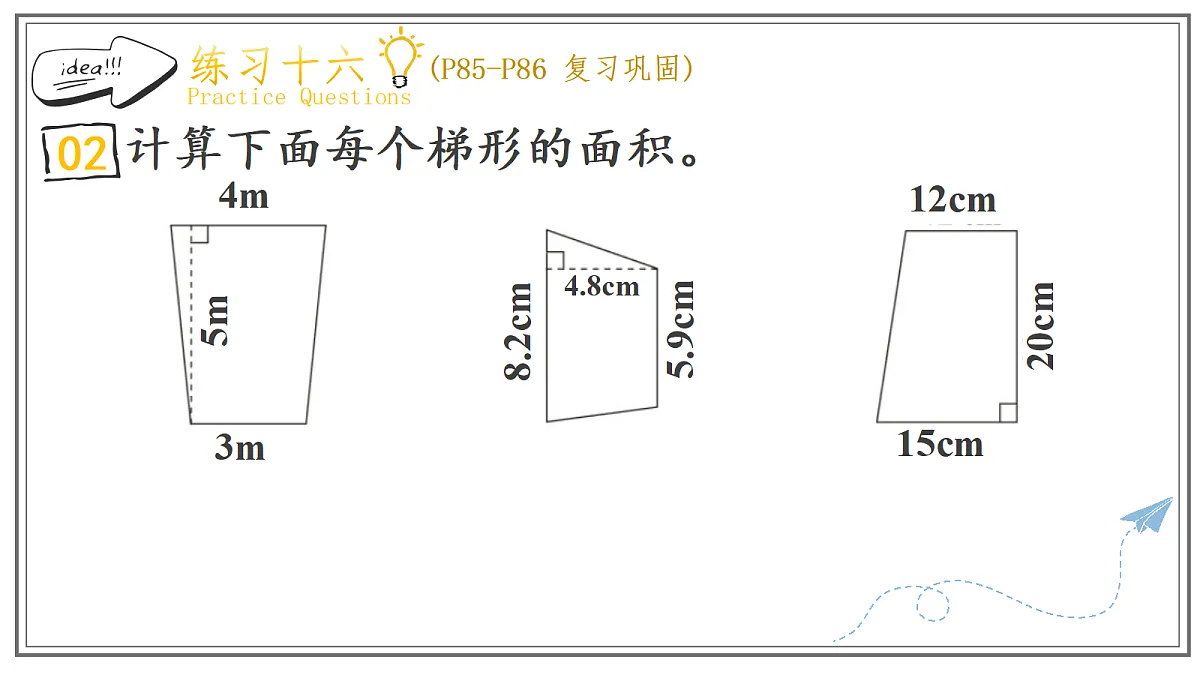 人教版小学数学五年级上册 第8课时《练习十六》课件（无答案版）第3页