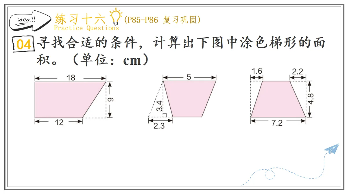 人教版小学数学五年级上册 第8课时《练习十六》课件（无答案版）第5页
