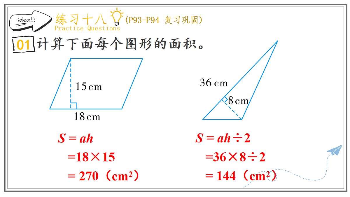 人教版小学数学五年级上册 第14课时《练习十八》课件第2页