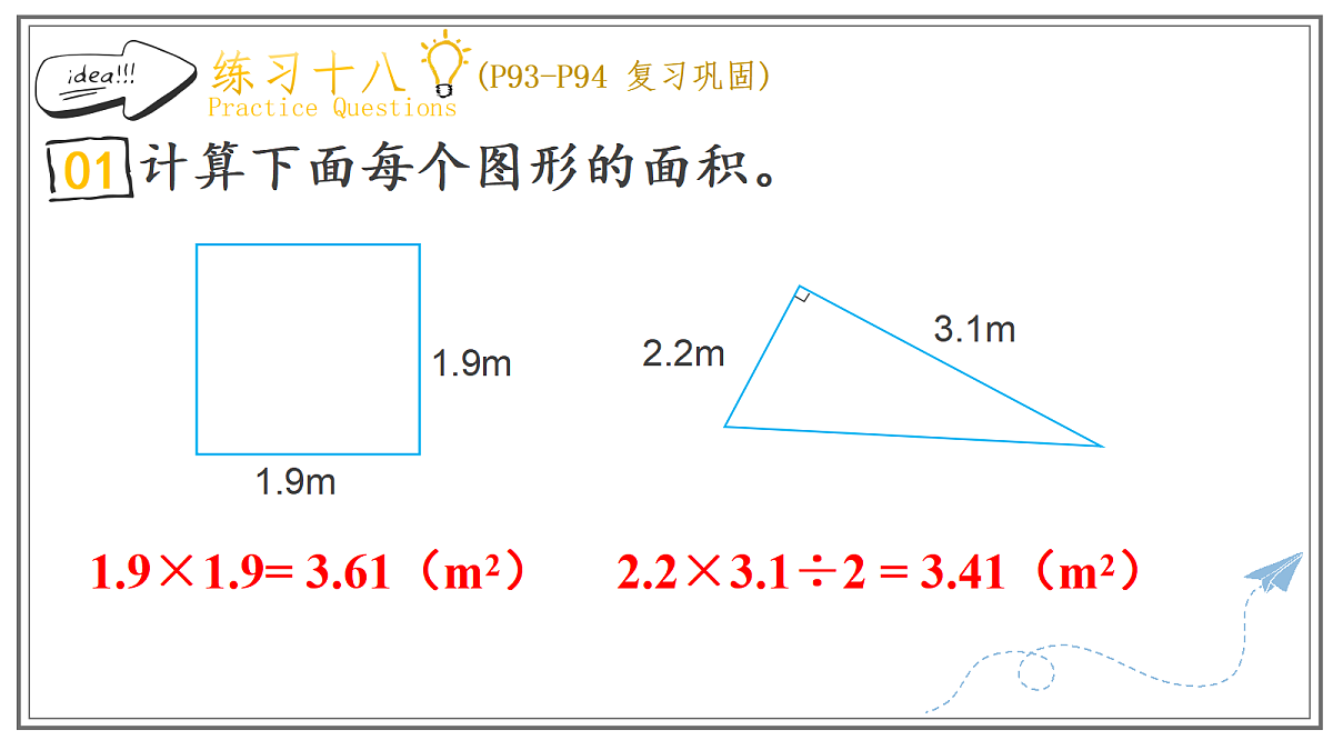 人教版小学数学五年级上册 第14课时《练习十八》课件第3页