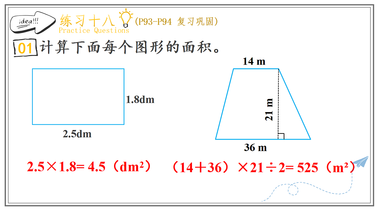 人教版小学数学五年级上册 第14课时《练习十八》课件第4页