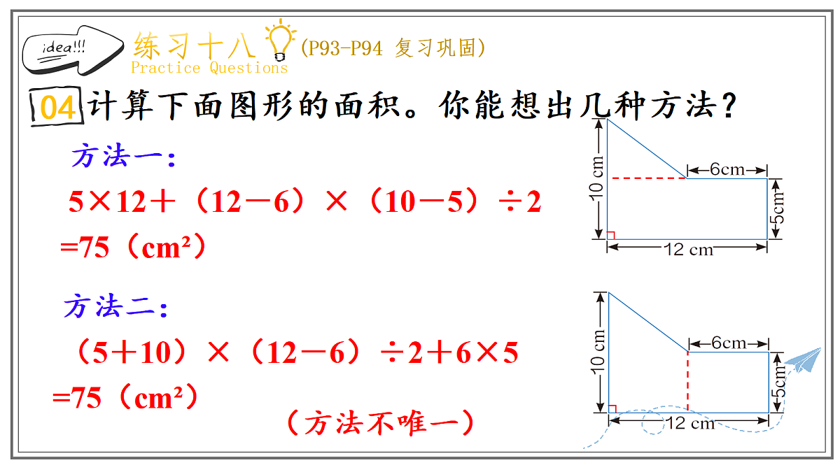 人教版小学数学五年级上册 第14课时《练习十八》课件第7页