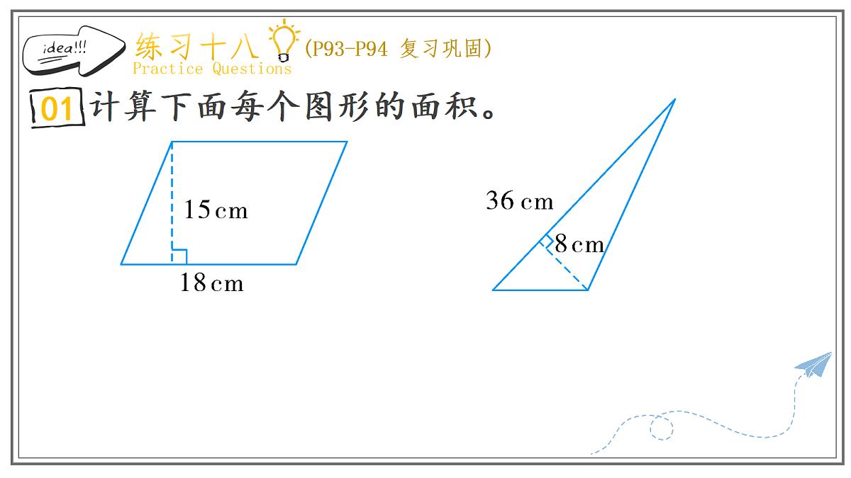 人教版小学数学五年级上册 第14课时《练习十八》课件（无答案版）第2页