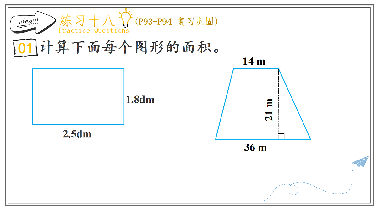 人教版小学数学五年级上册 第14课时《练习十八》课件（无答案版）第4页