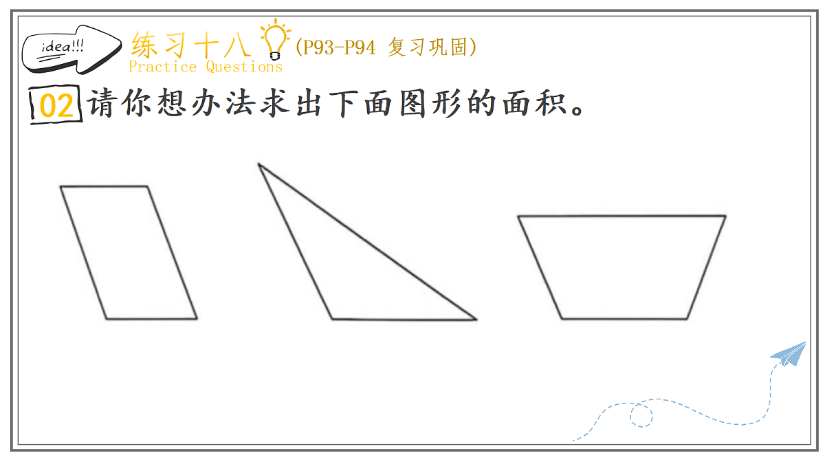 人教版小学数学五年级上册 第14课时《练习十八》课件（无答案版）第5页