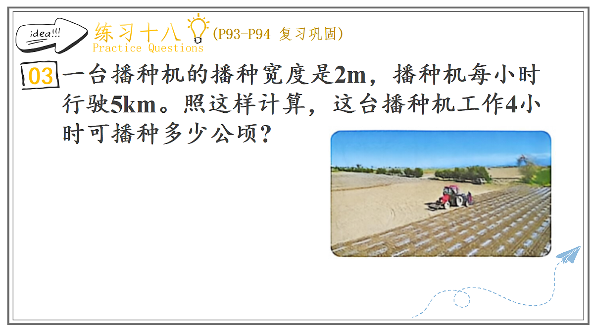 人教版小学数学五年级上册 第14课时《练习十八》课件（无答案版）第6页