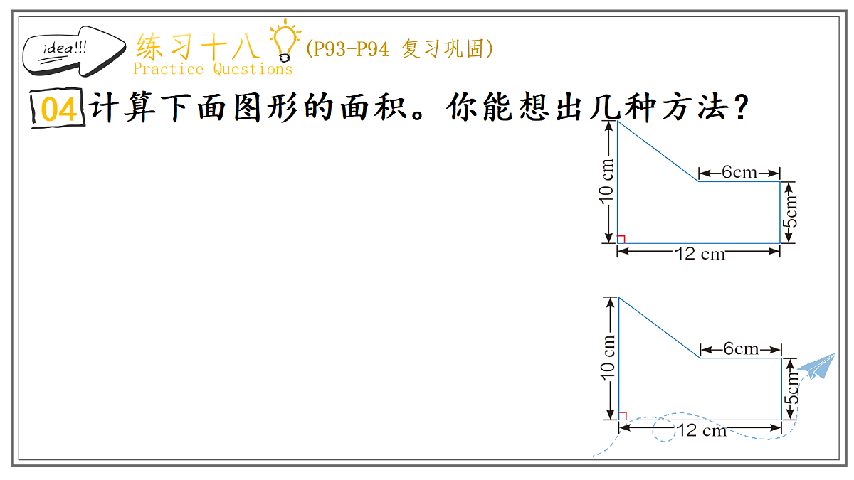 人教版小学数学五年级上册 第14课时《练习十八》课件（无答案版）第7页
