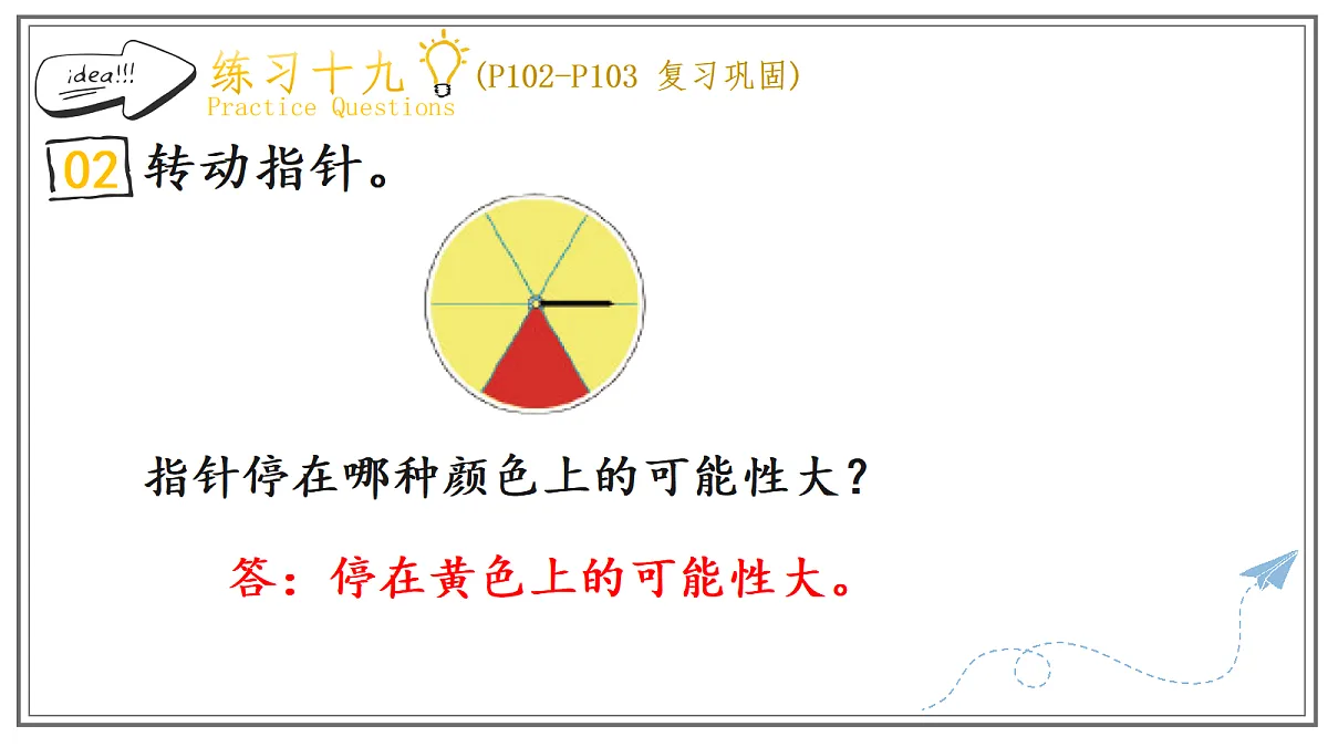 人教版小学数学五年级上册 第3课时《练习十九》课件第3页