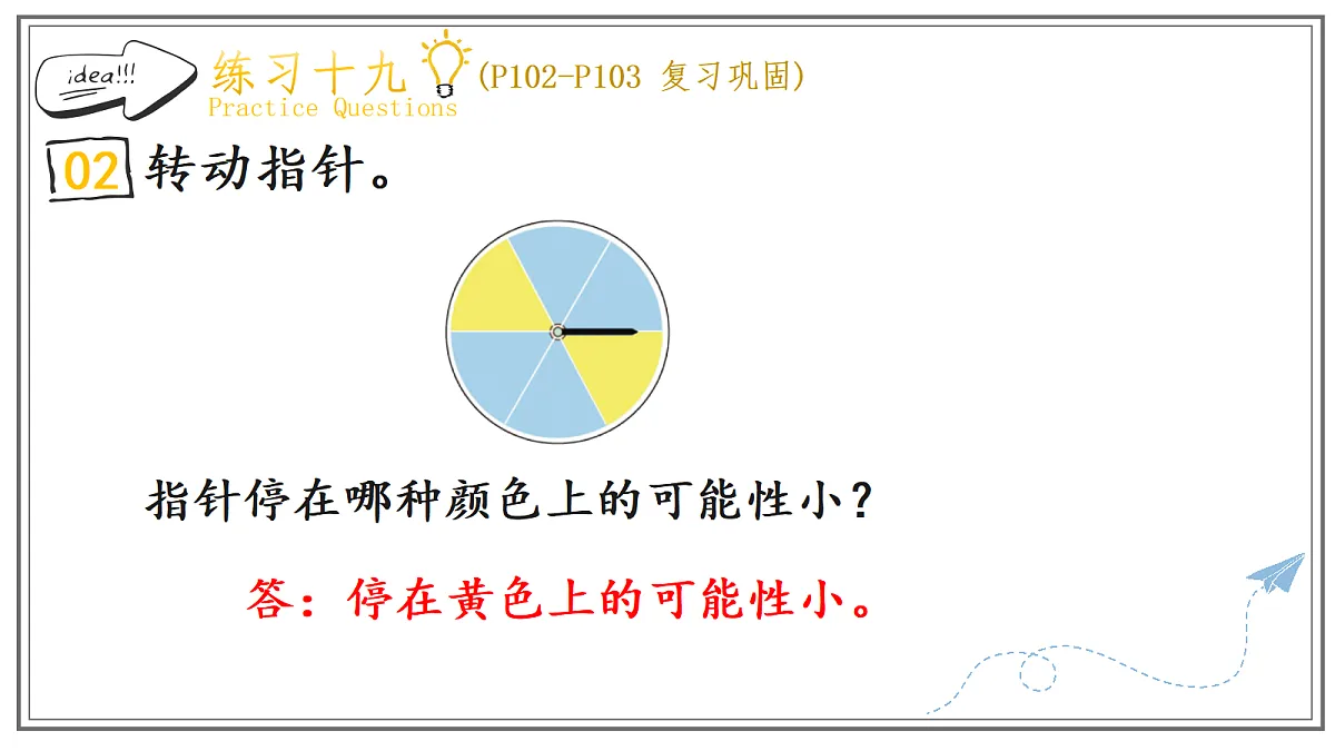 人教版小学数学五年级上册 第3课时《练习十九》课件第4页