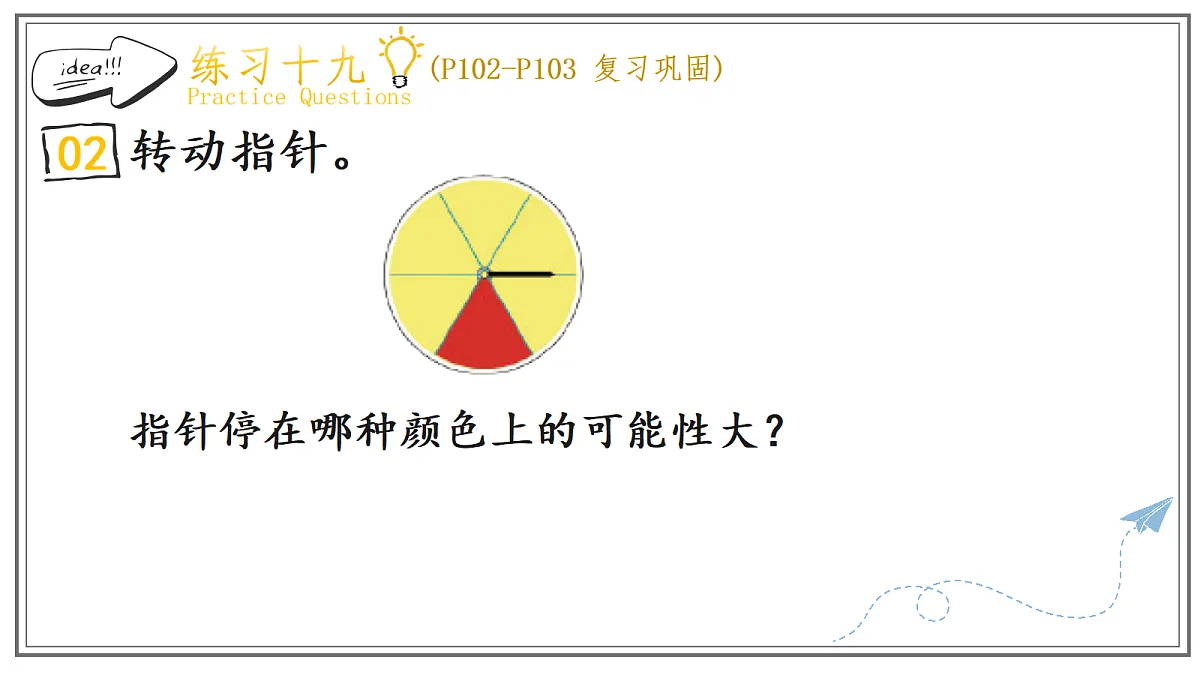 人教版小学数学五年级上册 第3课时《练习十九》课件（无答案版）第3页