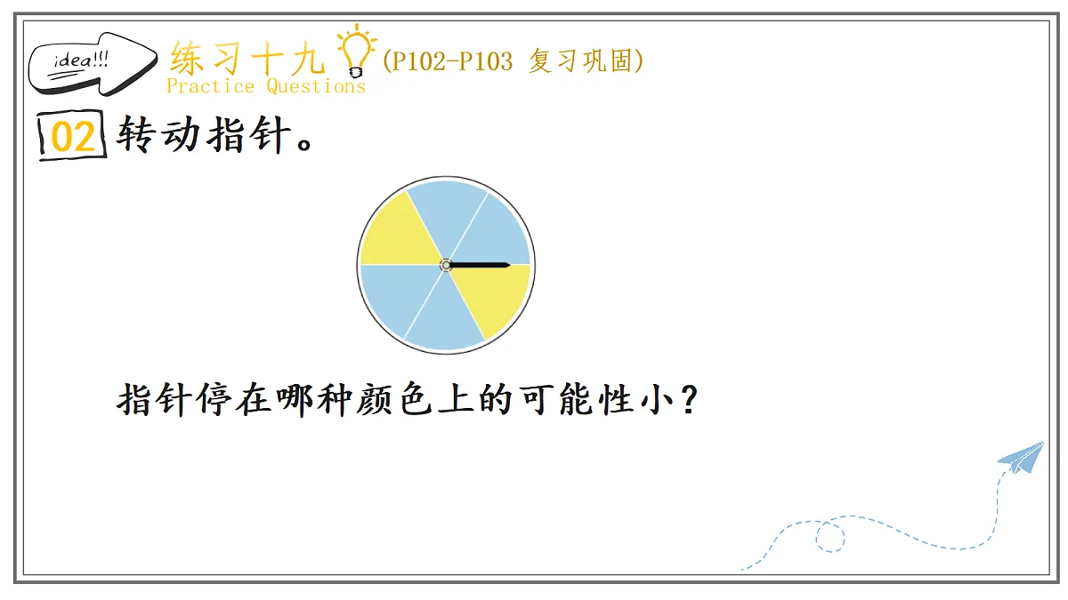 人教版小学数学五年级上册 第3课时《练习十九》课件（无答案版）第4页