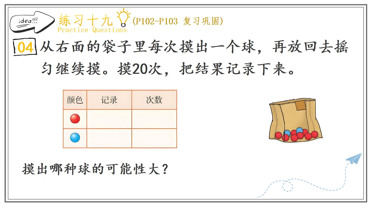 人教版小学数学五年级上册 第3课时《练习十九》课件（无答案版）第6页