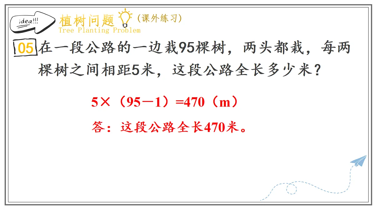 人教版小学数学五年级上册 第3课时《植树问题(专项练习)》课件第8页