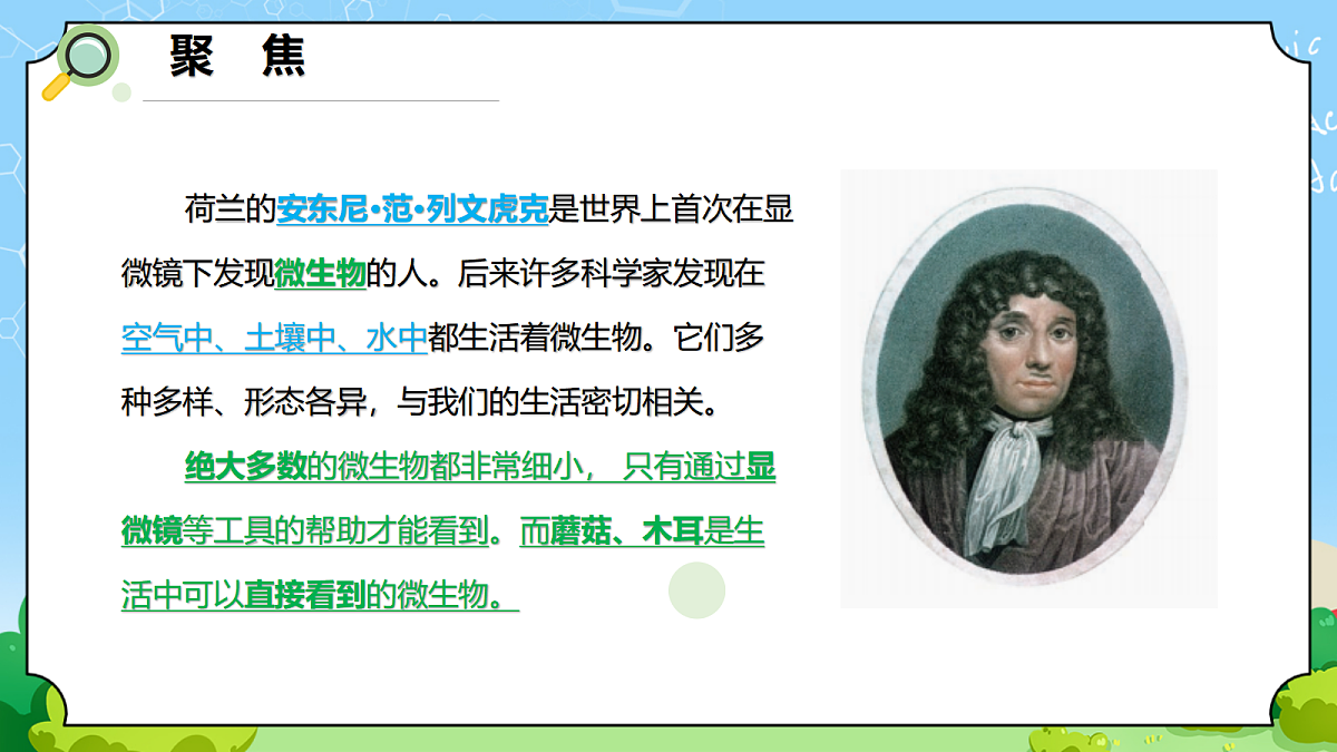 1.7 《微生物与人类》 - 小学科学五年级上册 同步教学课件（教科版2024）第3页