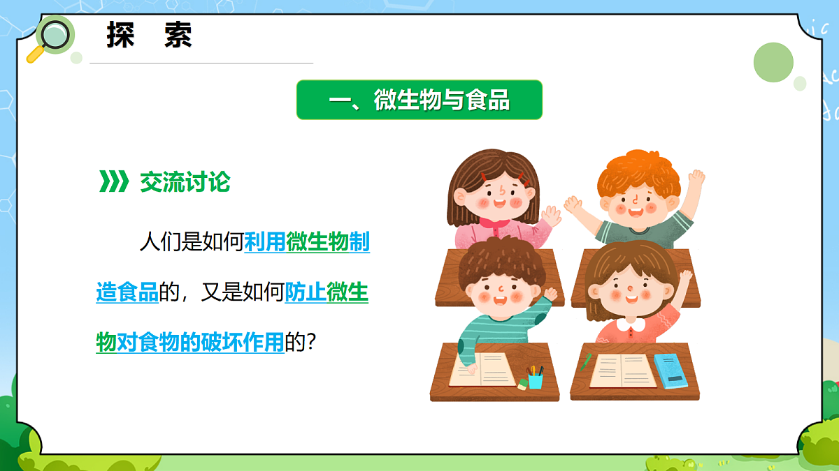 1.7 《微生物与人类》 - 小学科学五年级上册 同步教学课件（教科版2024）第5页