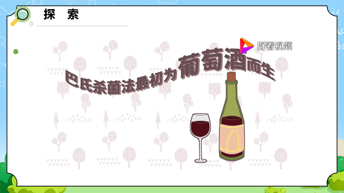 1.7 《微生物与人类》 - 小学科学五年级上册 同步教学课件（教科版2024）第6页