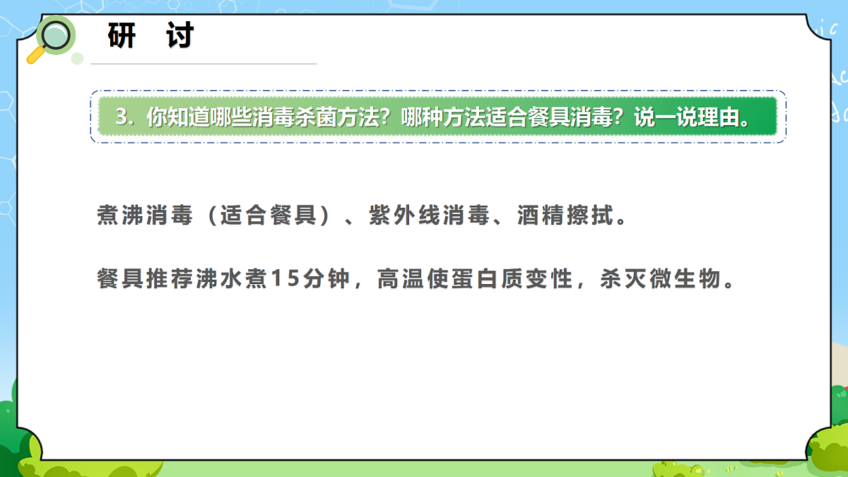 1.7 《微生物与人类》 - 小学科学五年级上册 同步教学课件（教科版2024）第8页