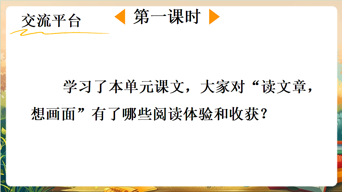 【核心素养】部编版小学语文四年级上册 语文园地一课件第2页