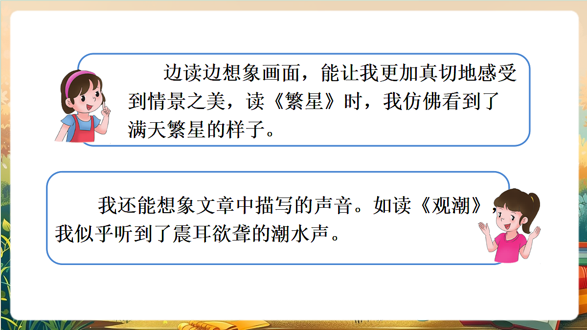 【核心素养】部编版小学语文四年级上册 语文园地一课件第3页