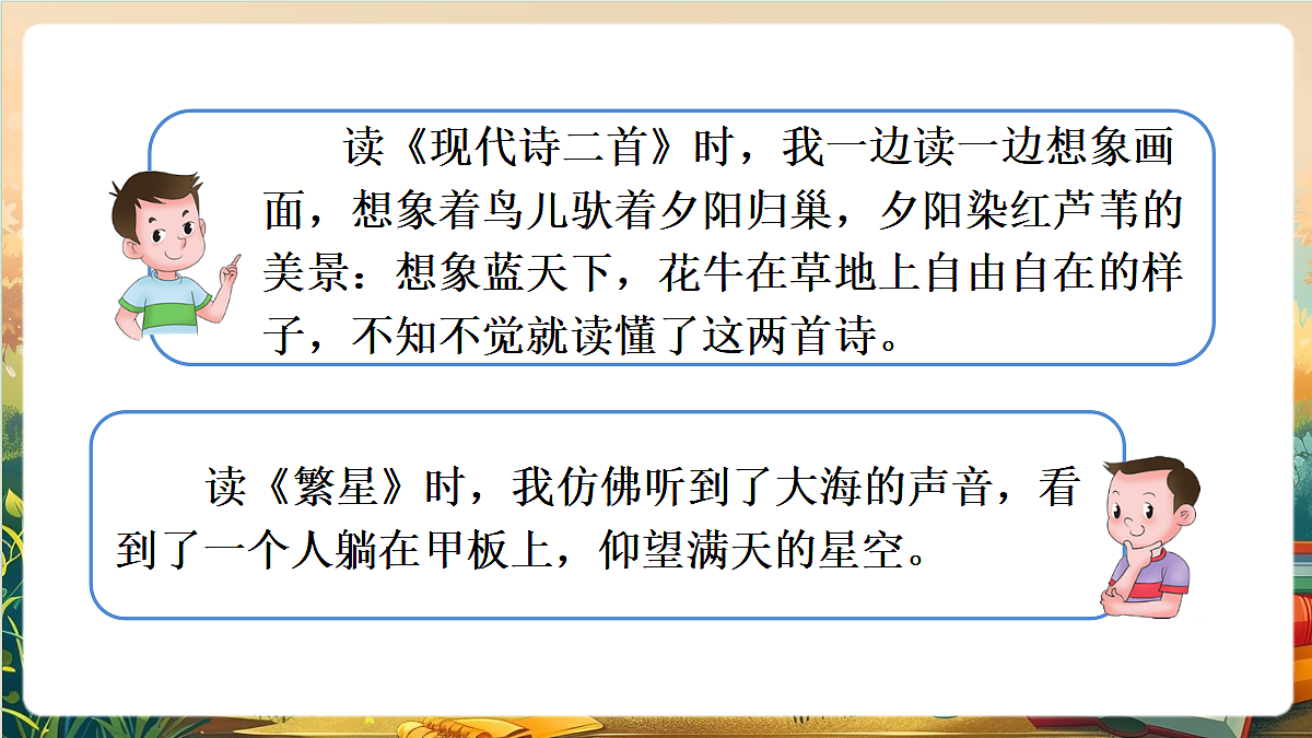 【核心素养】部编版小学语文四年级上册 语文园地一课件第4页