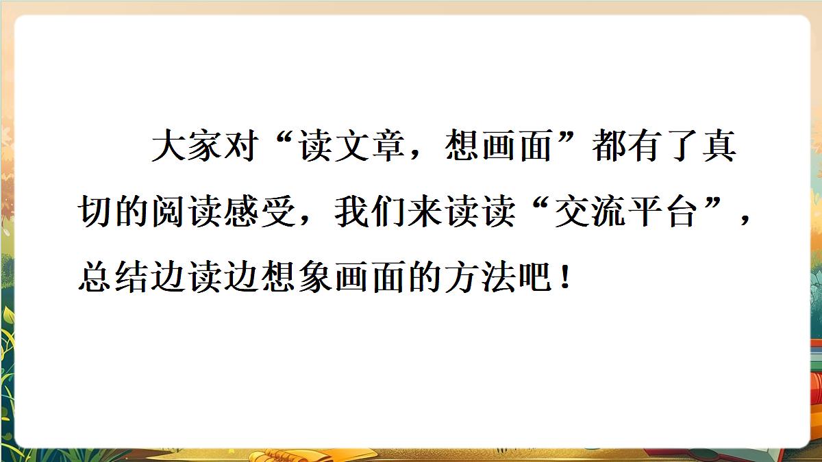【核心素养】部编版小学语文四年级上册 语文园地一课件第5页