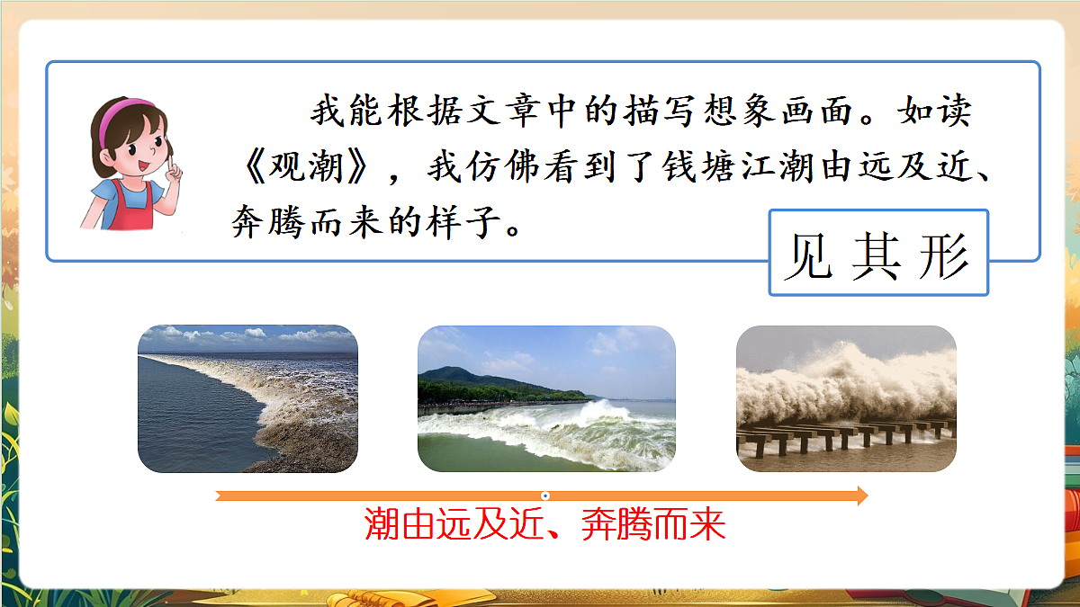 【核心素养】部编版小学语文四年级上册 语文园地一课件第6页