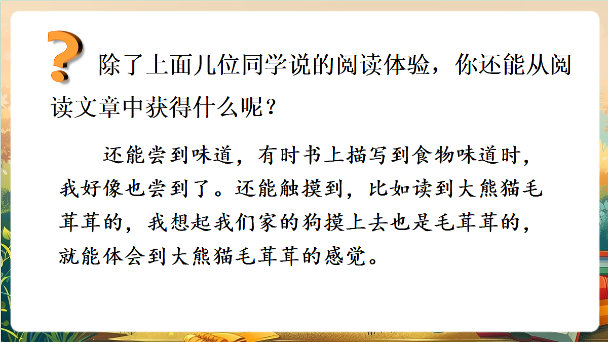 【核心素养】部编版小学语文四年级上册 语文园地一课件第7页