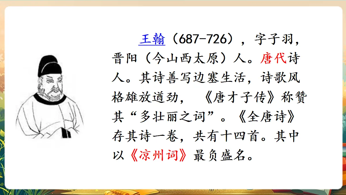 【核心素养】部编版小学语文四年级上册27古诗三首课件第3页