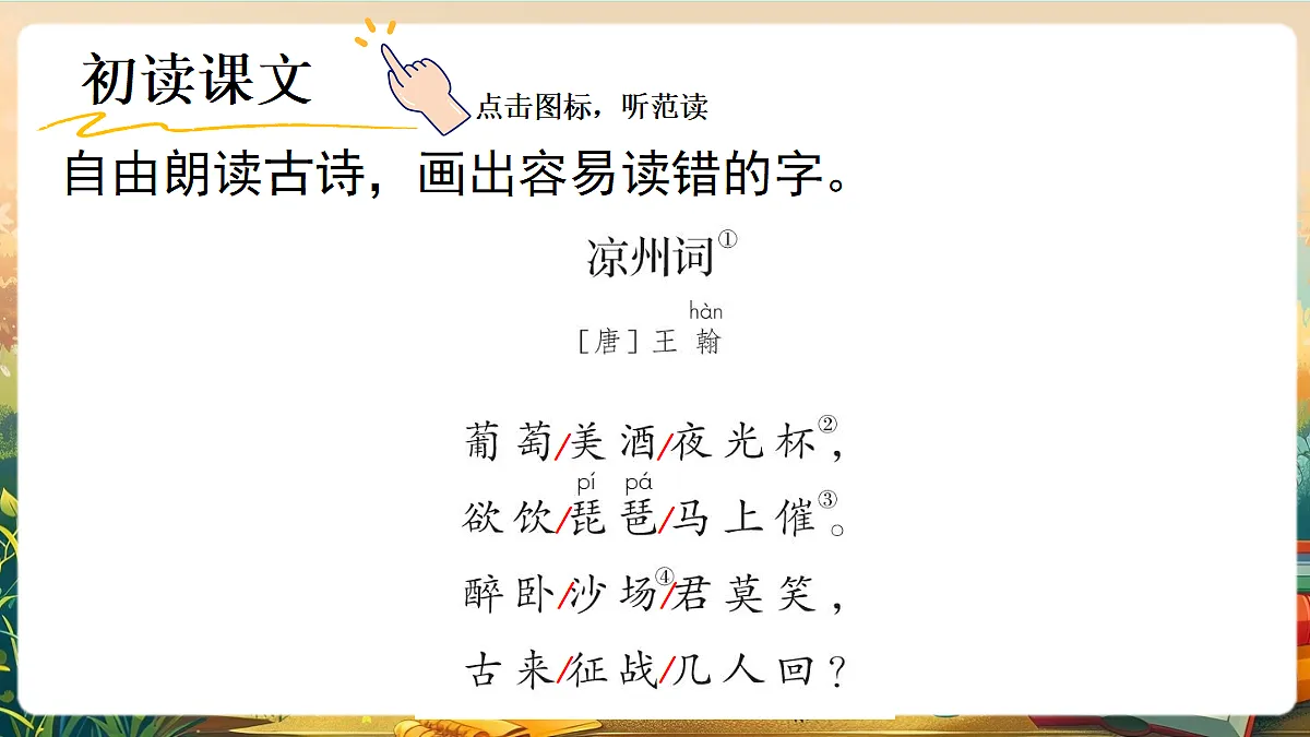 【核心素养】部编版小学语文四年级上册27古诗三首课件第4页