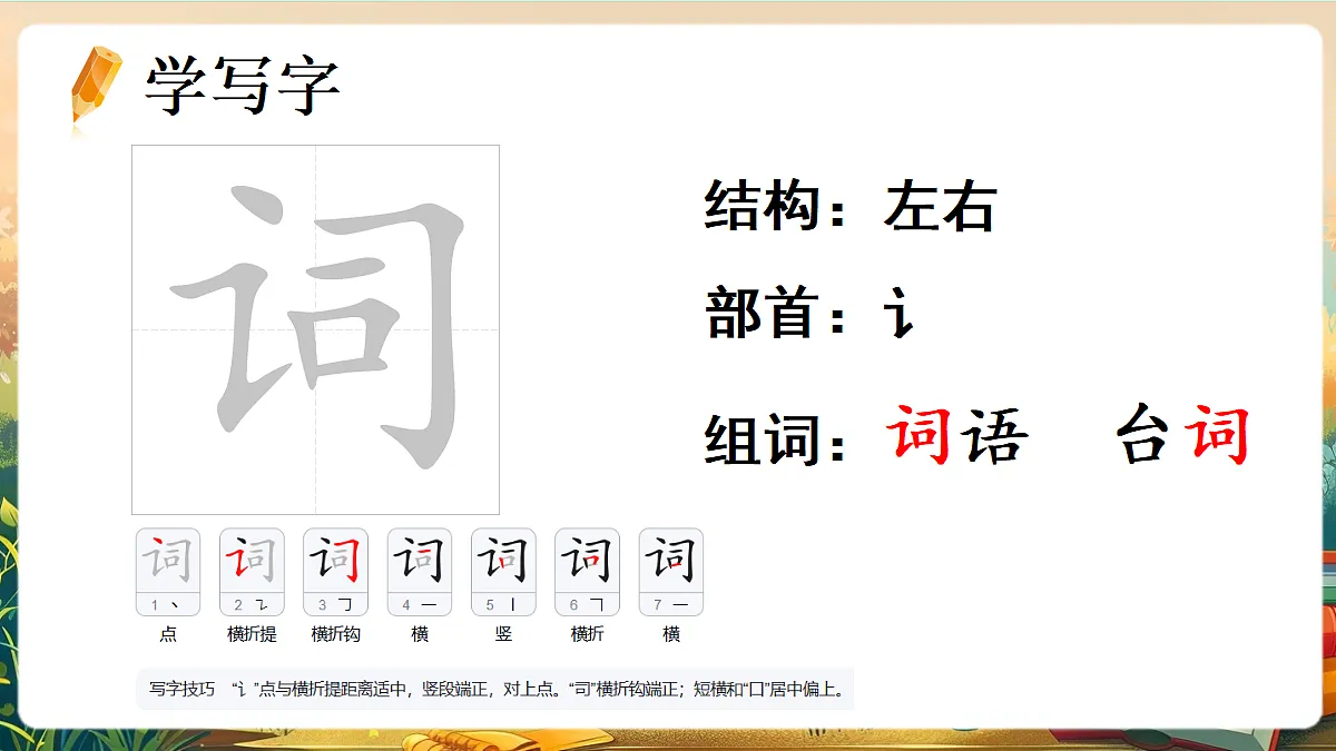【核心素养】部编版小学语文四年级上册27古诗三首课件第7页